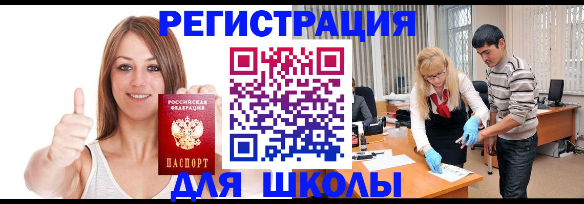 временная регистрация для всех в Болхове