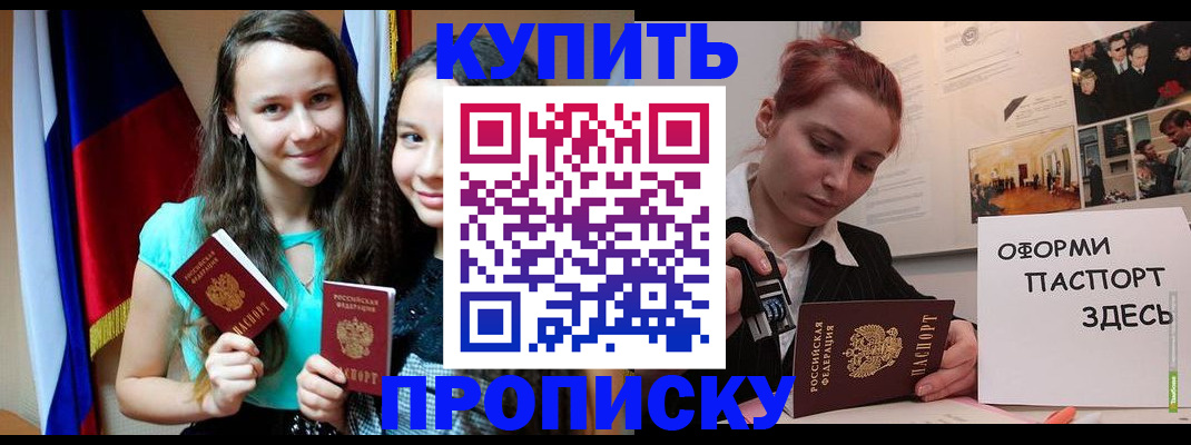 прописка штамп в Болхове