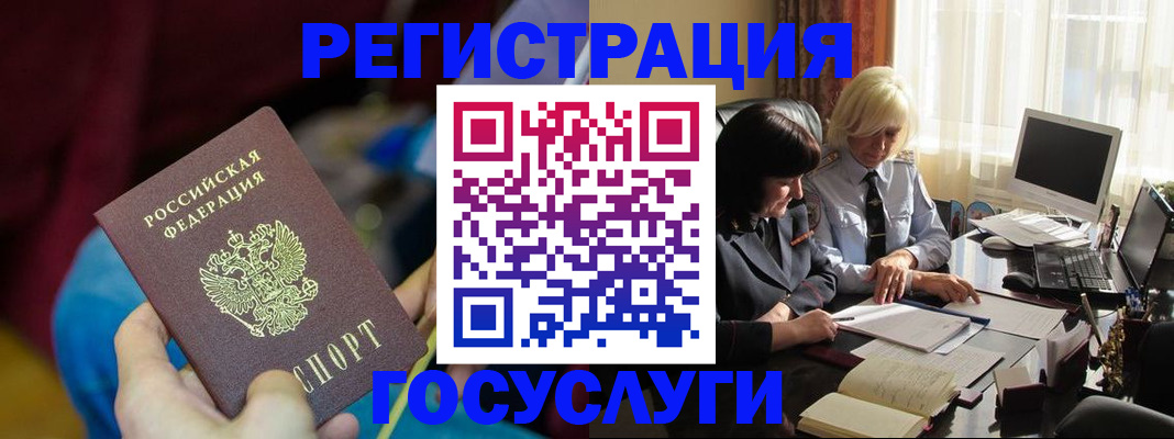 временная регистрация госуслуги в Болхове
